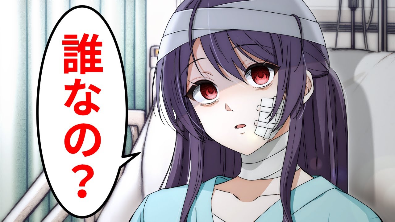 記憶喪失になった女子高生の末路【アニメ】【漫画動画】