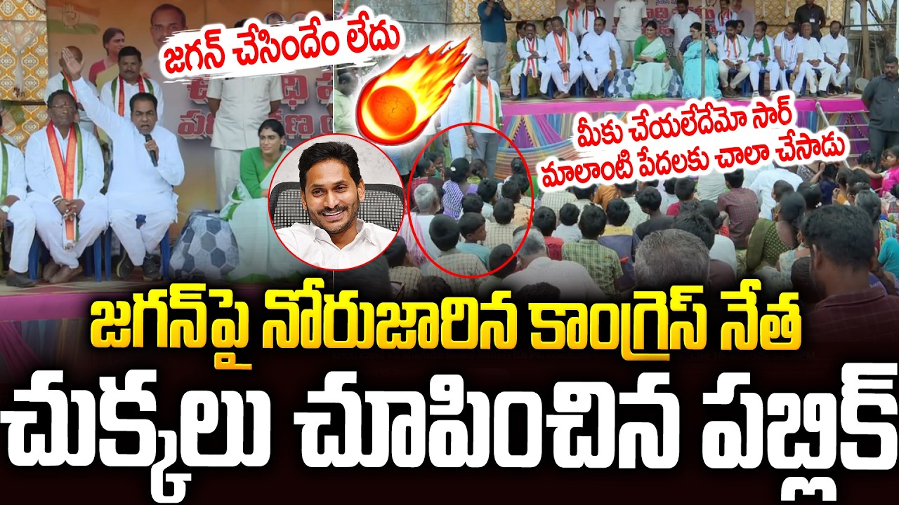 జగన్ పై నోరుజారితే రియాక్షన్ ఇట్టా ఉంటది🔥🔥#ysjagan Topic In #yssharmila Meeting #viralvideo | SMP