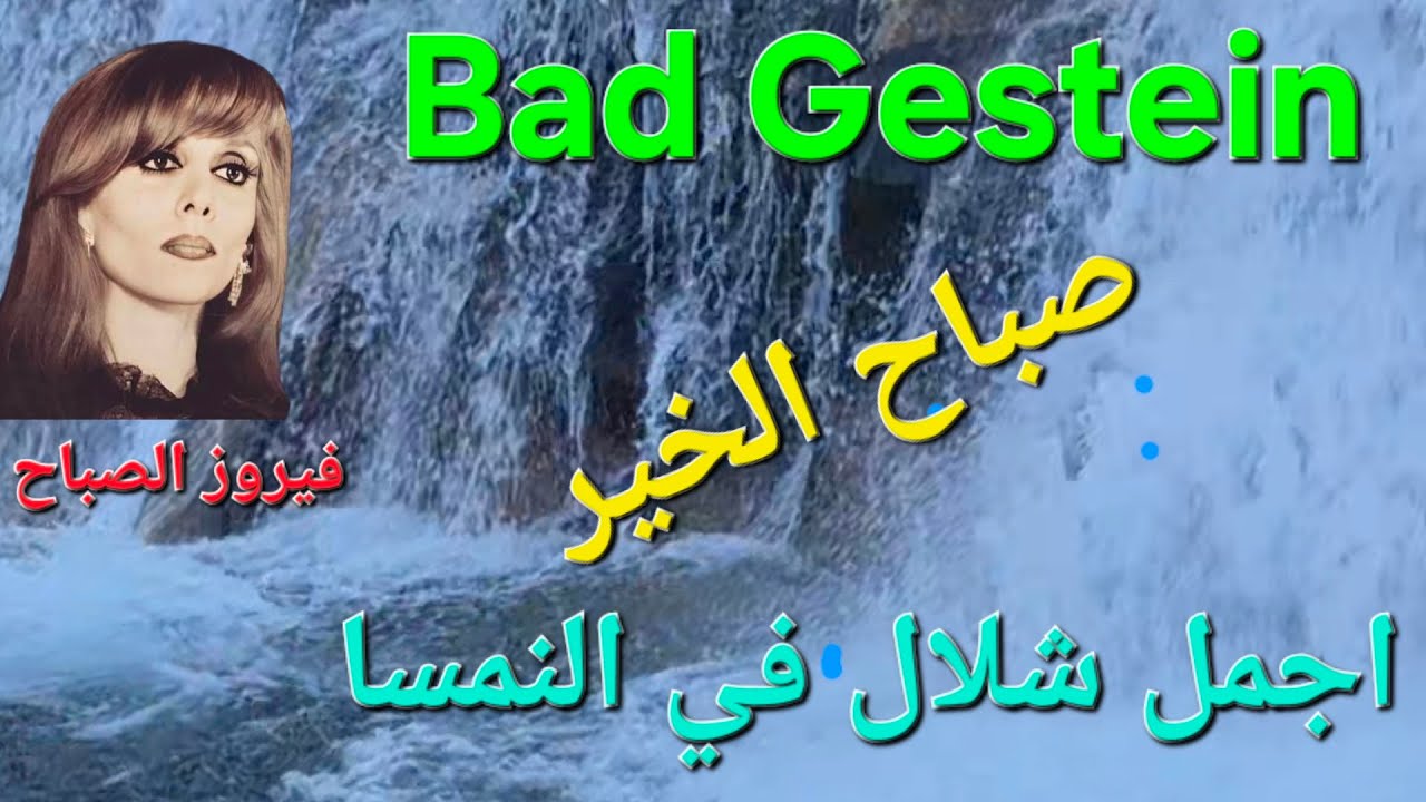 فيروز الصباح 
