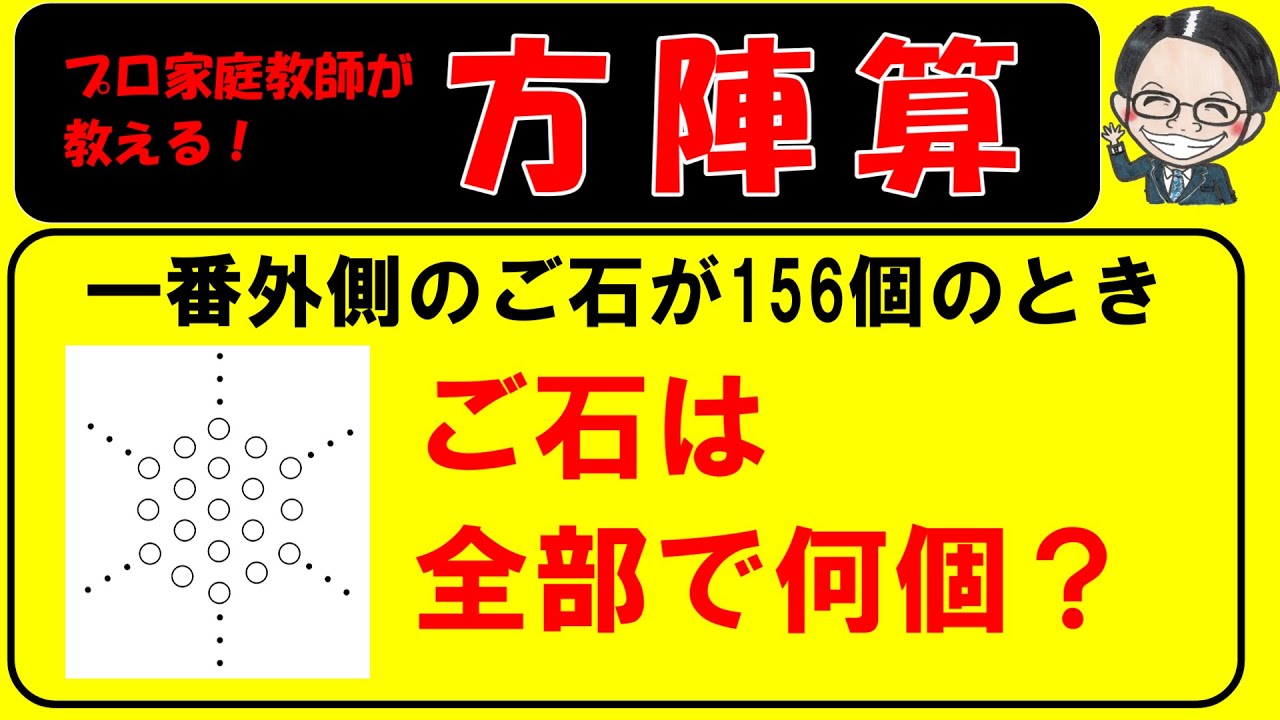 方陣算（標準・発展）をサクッと学習しよう！【中学受験算数】【特殊算攻略講座２０】
