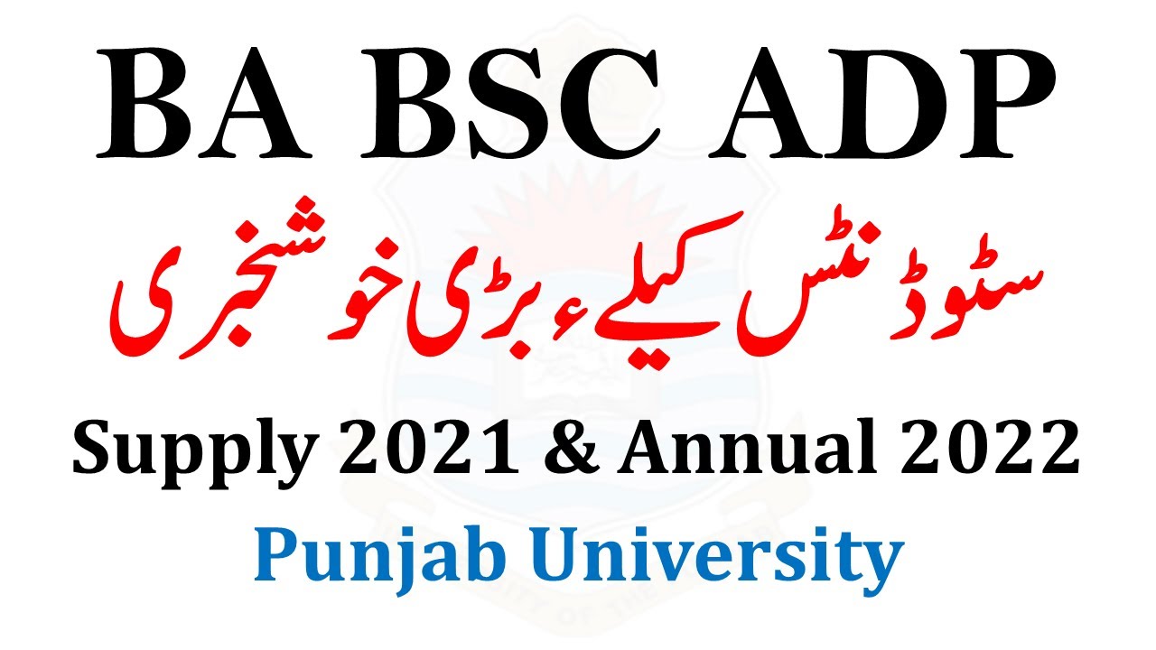 Good News BA BSc ADP Supply 2021 & Annual 2022 Punjab University - ADP Exams 2022 PU