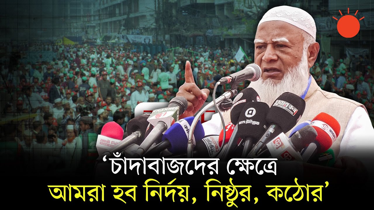 ১৩ তারিখ থেকে বাংলাদেশের চিত্র পাল্টে যাবে: জামায়াত আমির | Jamaat | Shafiqur Rahman | Prothom Alo