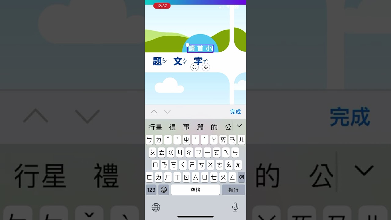 自製點讀卡 | 小行星幼兒誌 | CANVA範本編輯示範