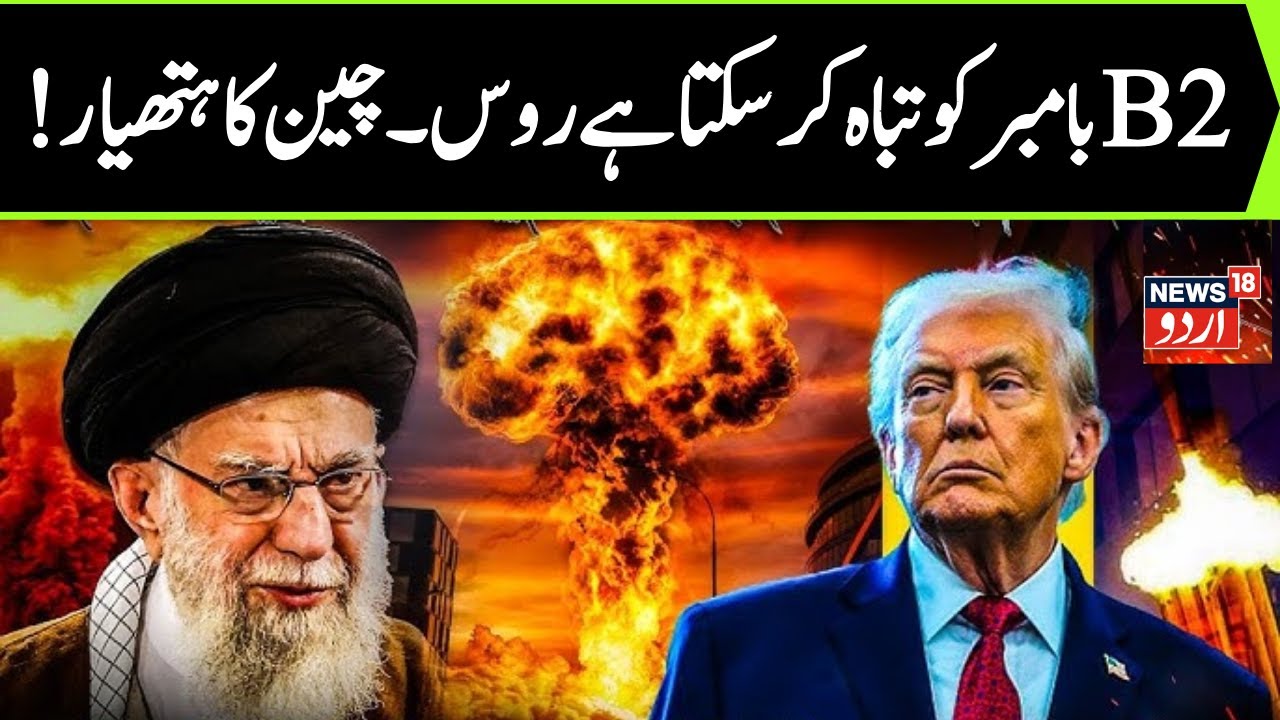 Middle East LIVE: US To Use B‑2 Bomber To ATTACK Iran? Hegseth’s Alarming Missive to Tehran | N18G