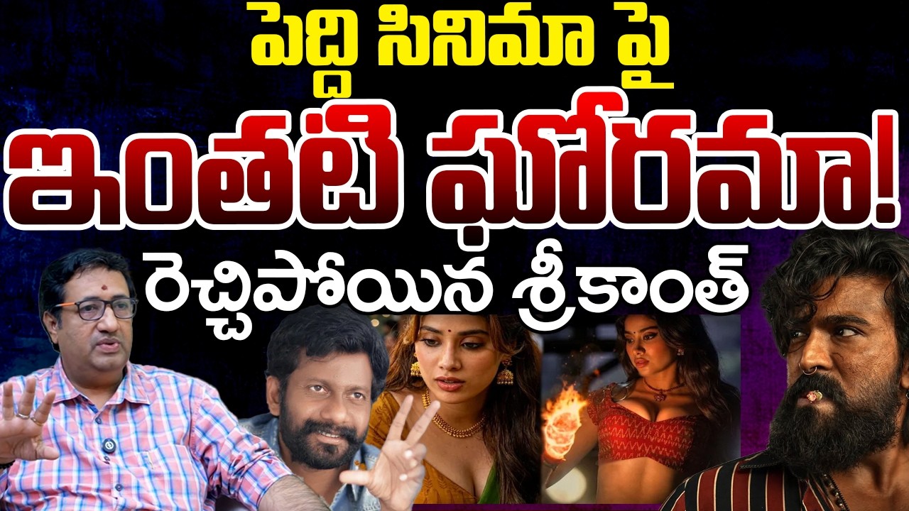 Peddi Movie Issue: Did Janhvi Kapoor's Character Cross the Line? | Journalist Srikanth | TR