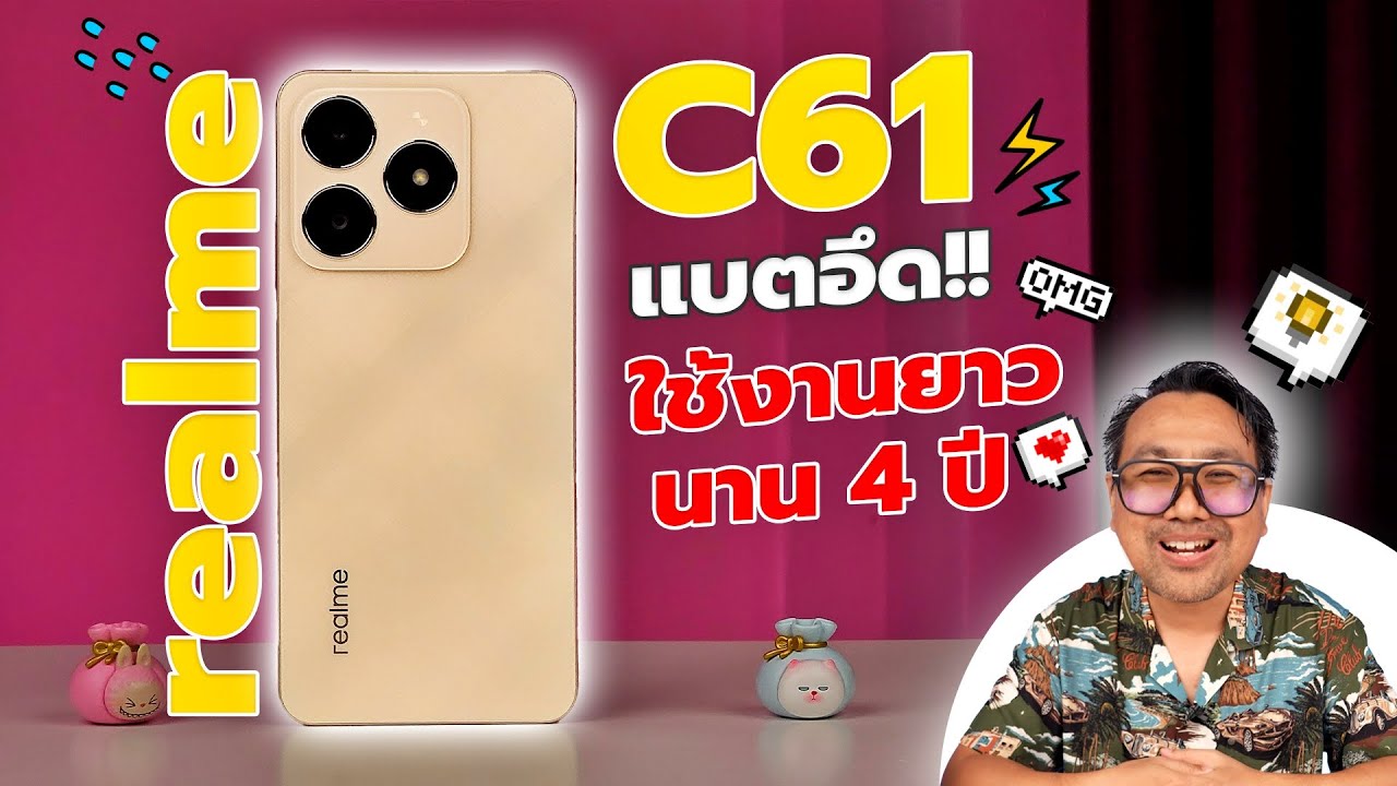 รีวิว realme C61 น้องเล็ก สเปคครบ ใช้งานลื่นไหลยาวนาน 4ปี
