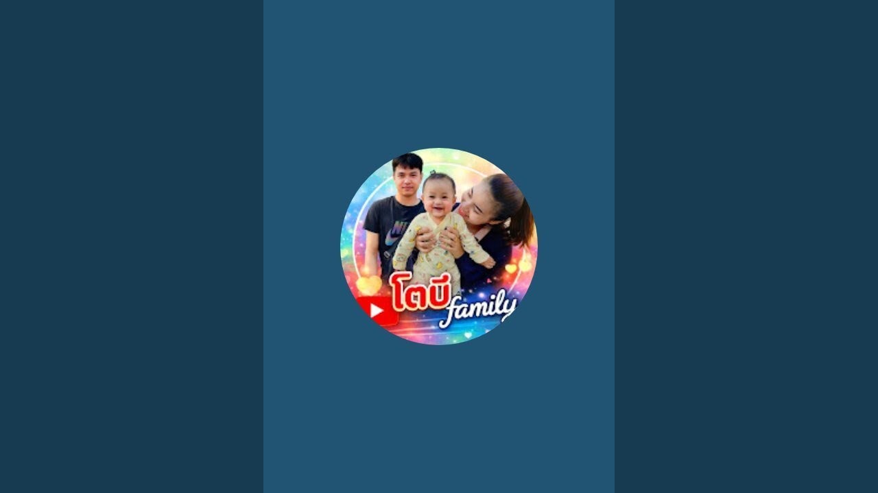 โตบี family นั่งเล่นกลับลูก
