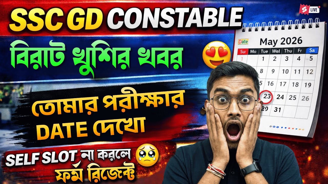 SSC GD New Vacancy 2025-26 Bengali | SSC GD Correction Window Do This or Your Form May Get Rejected