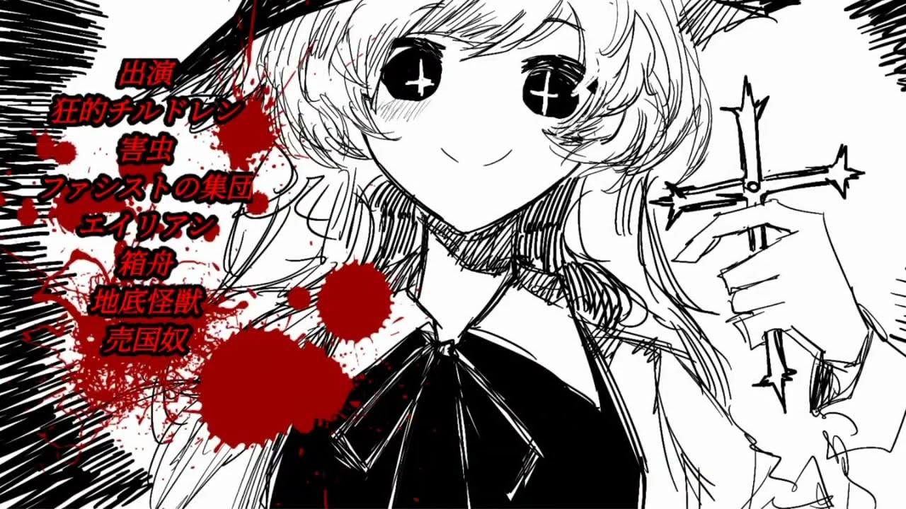 東方異形郷 オープニング風PV