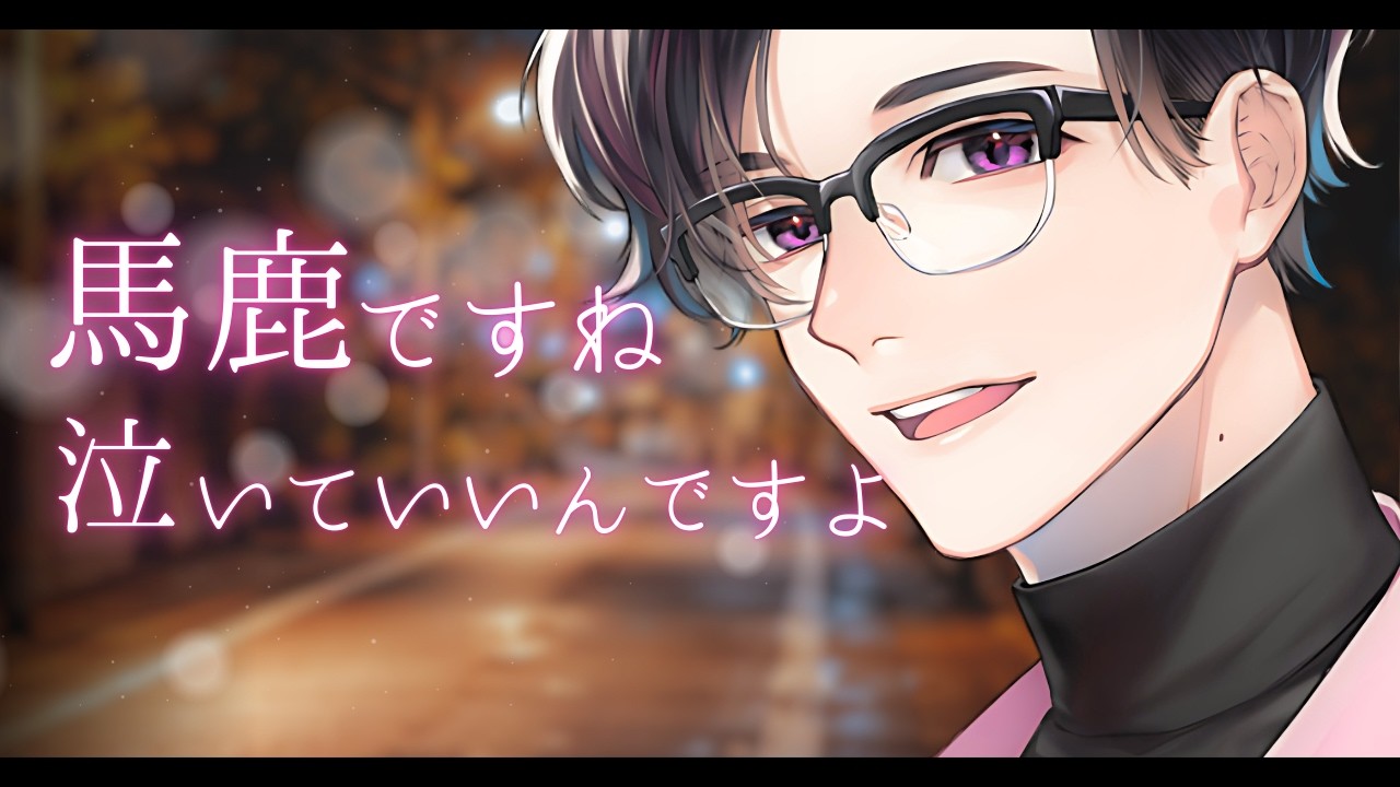 酔っぱらって、ちょい俺様な年上敬語彼氏に回収される【女性向けシチュボ / ASMR】【年上/喧嘩】