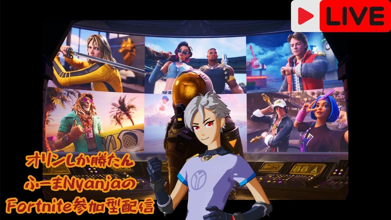 【参加型】ネコノヒー【エンジョイ勢】【初心者歓迎】【初見歓迎】ふーまNyanjaのフォートナイトライブ配信#fortnite