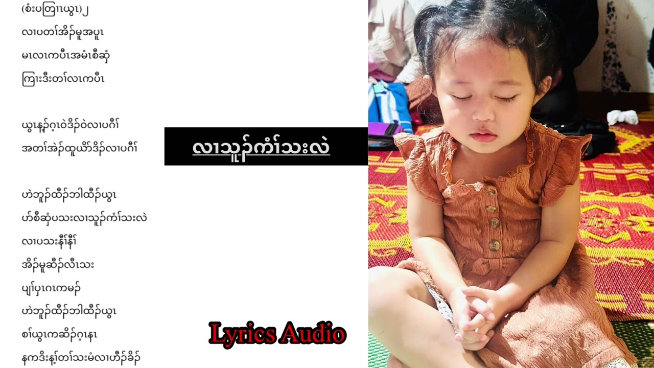Karen praise and worship song “လၢသူၣ်ကံၢ်သးလဲ” lyrics