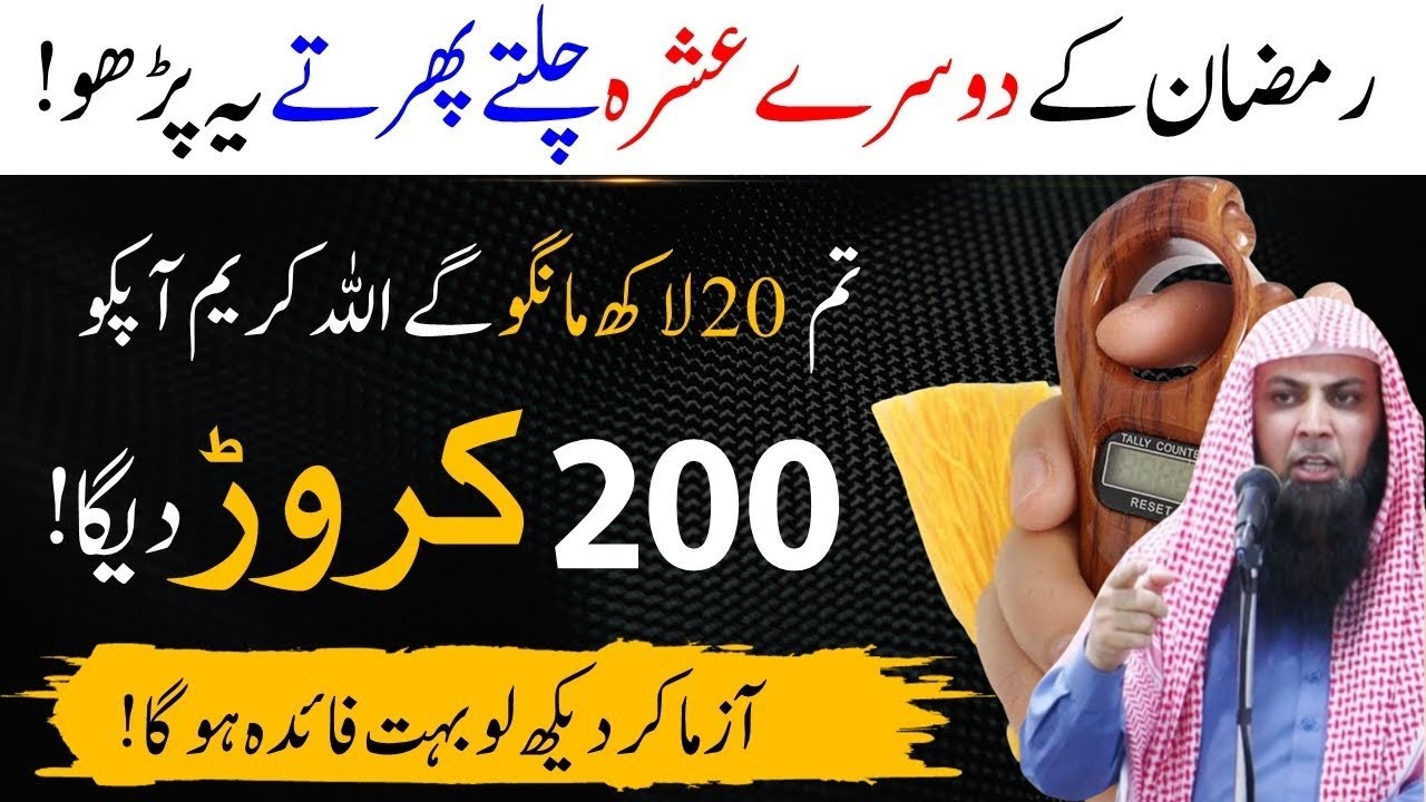 11 Sy 20 Ramzan Yeh Lafz Parh Lo Pher Eska Mojza Dikh Lo  Taqdeer Badal JayeGi  |  Qari Sohaib