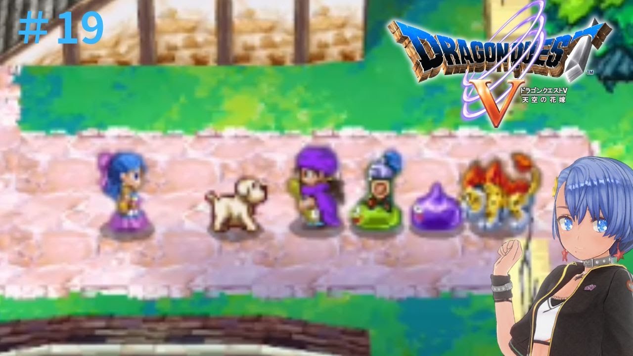 ドラゴンクエスト5実況プレイしてみた⭐️#19【てぃきみ】