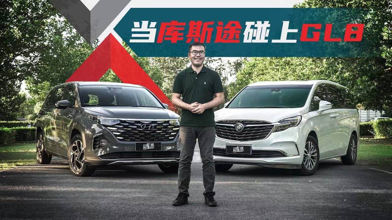 当库斯途碰上GL8，宜家宜商能兼得吗？