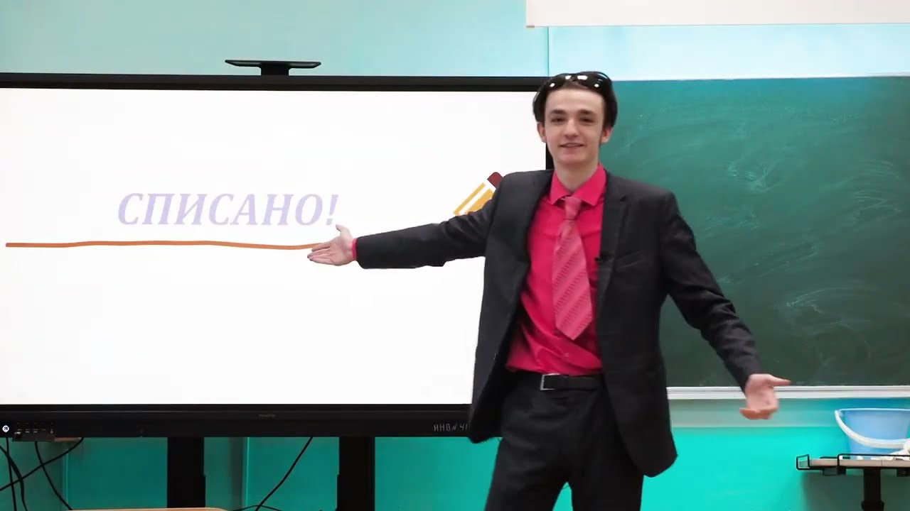 Списано Игровое шоу.