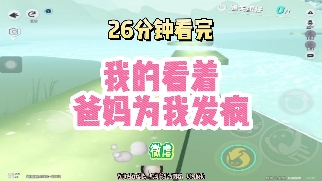 微虐：我變成靈魂後，看著爸媽為我發瘋！！完結版。 #聽書  #有聲書 #小說 #一口氣看完 #爽文