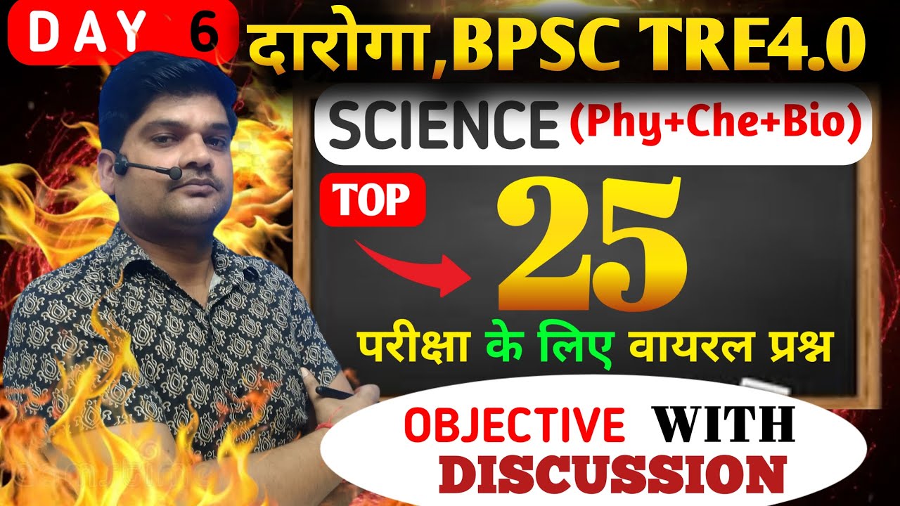 DAY 6TOP 25 VIRAL OBJECTIVE दारोगा CHEMISTRY बिहार दारोगा बहाली 2026