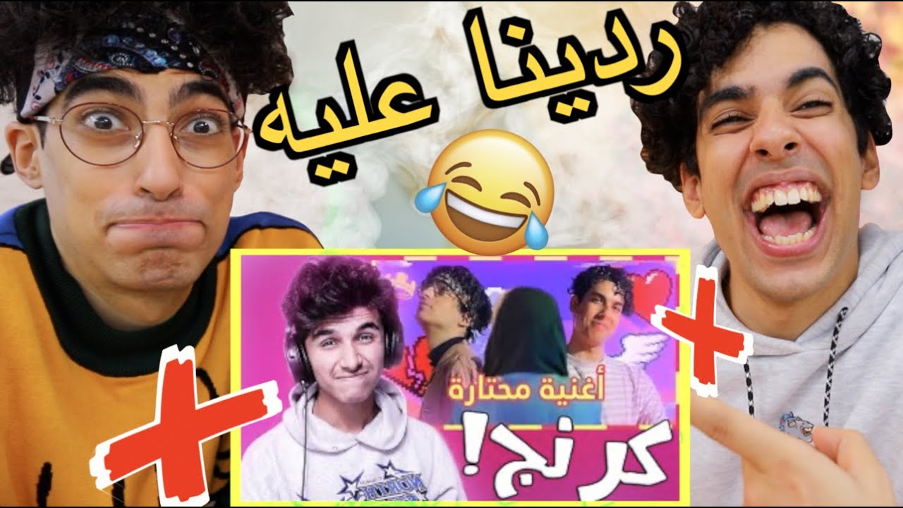 هذا الشخص كره أغنية محتارة | ردة فعل الناس بالأغنية