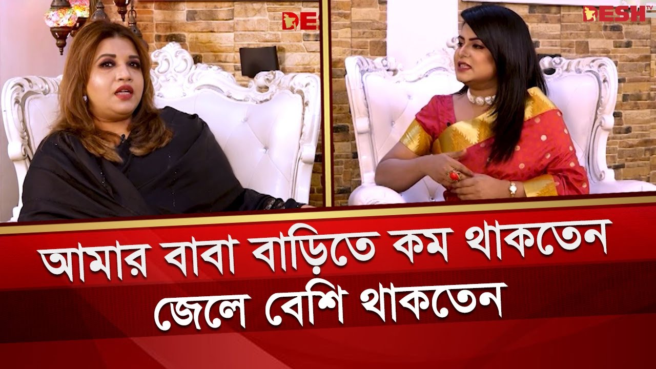 আমার মাকে আমার বন্ধুরাও ভয় পেত : শামা ওবায়েদ | Shama Obaid | BNP | Eid Programme | Desh TV