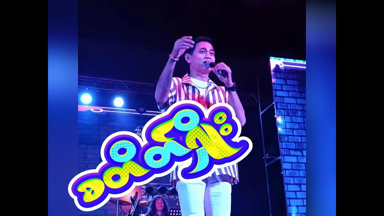 အင်းမပွဲ စတိတ်ရှိုး
