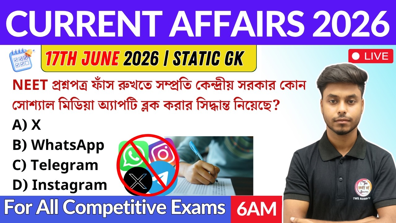 কারেন্ট অ্যাফেয়ার্স ২০২৬ | 17th June 2026 Current Affairs in Bengali | GK & GA Bangla Class