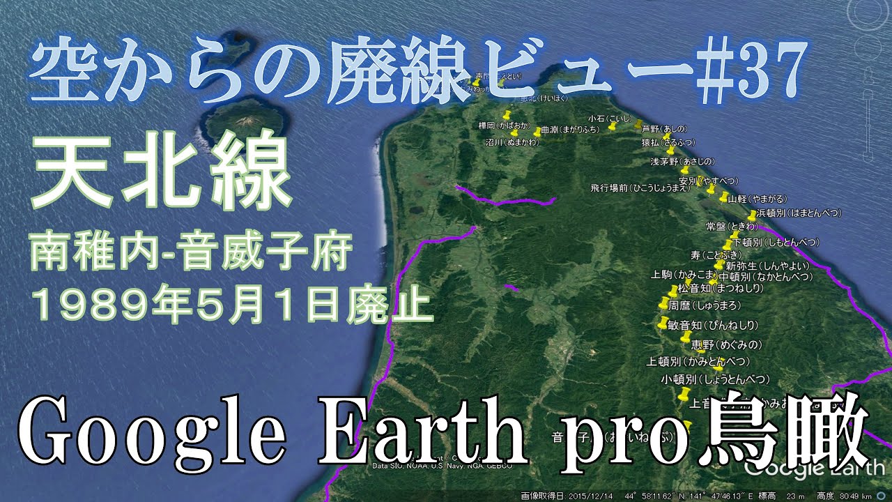 【空から廃線#37】天北線（北海道）