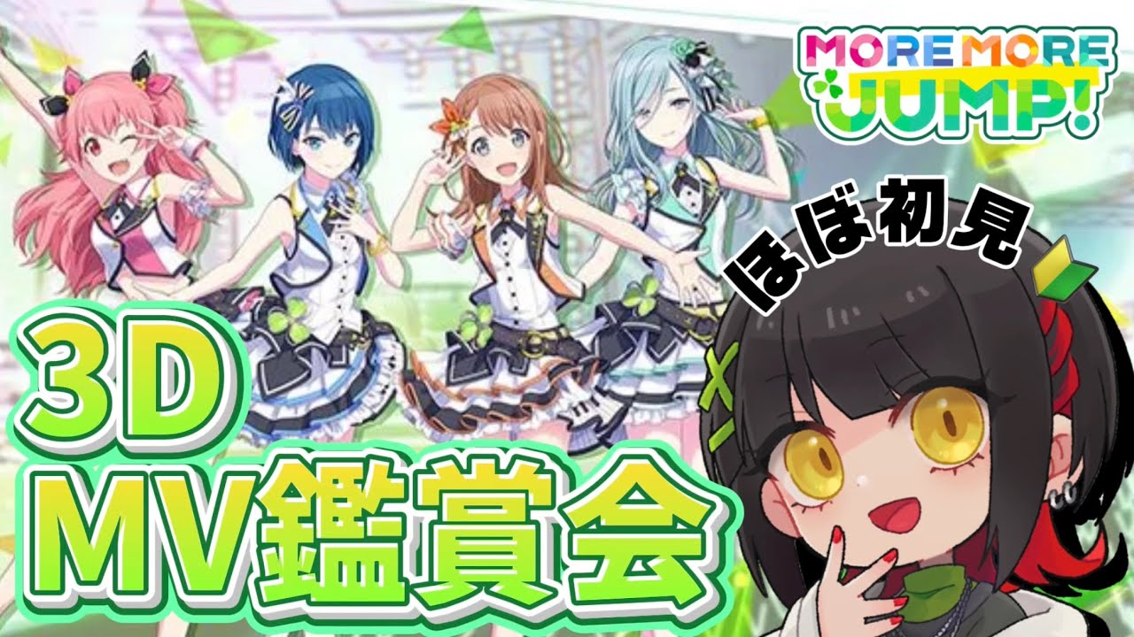 🔴【プロセカ】モモジャン3DMV鑑賞！ファンサ待ってます #おーとま