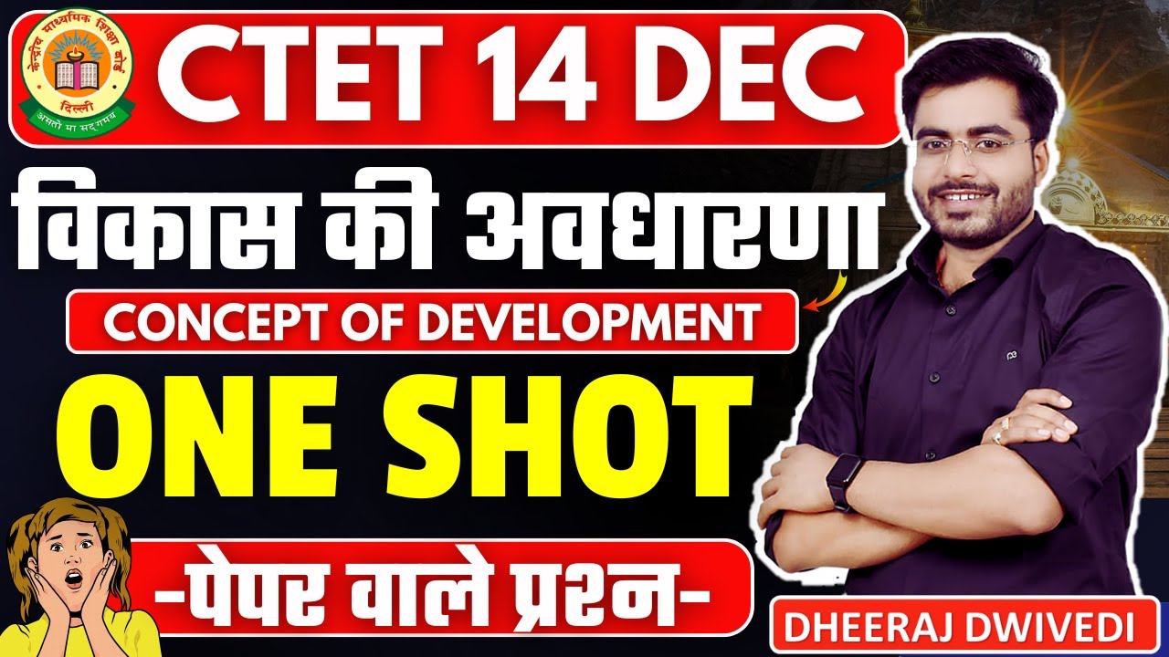 CTET 14 DEC पेपर वाले प्रश्न । विकास की अवधारणा CONCEPT OF DEVELOPMENT BY DHEERAJ SIR