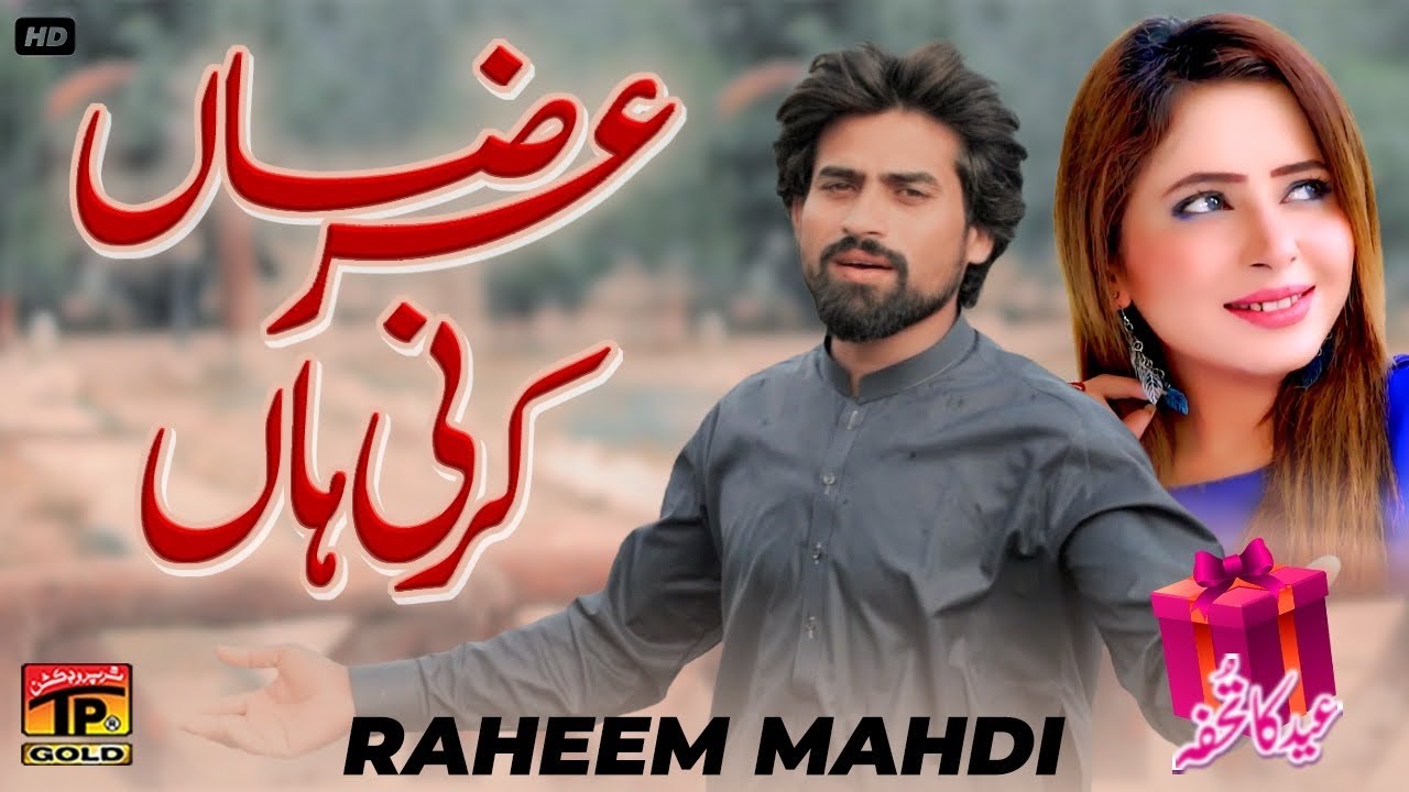 Arzaan Karni Haan | Raheem Mahdi | (Official Video) | Thar Production