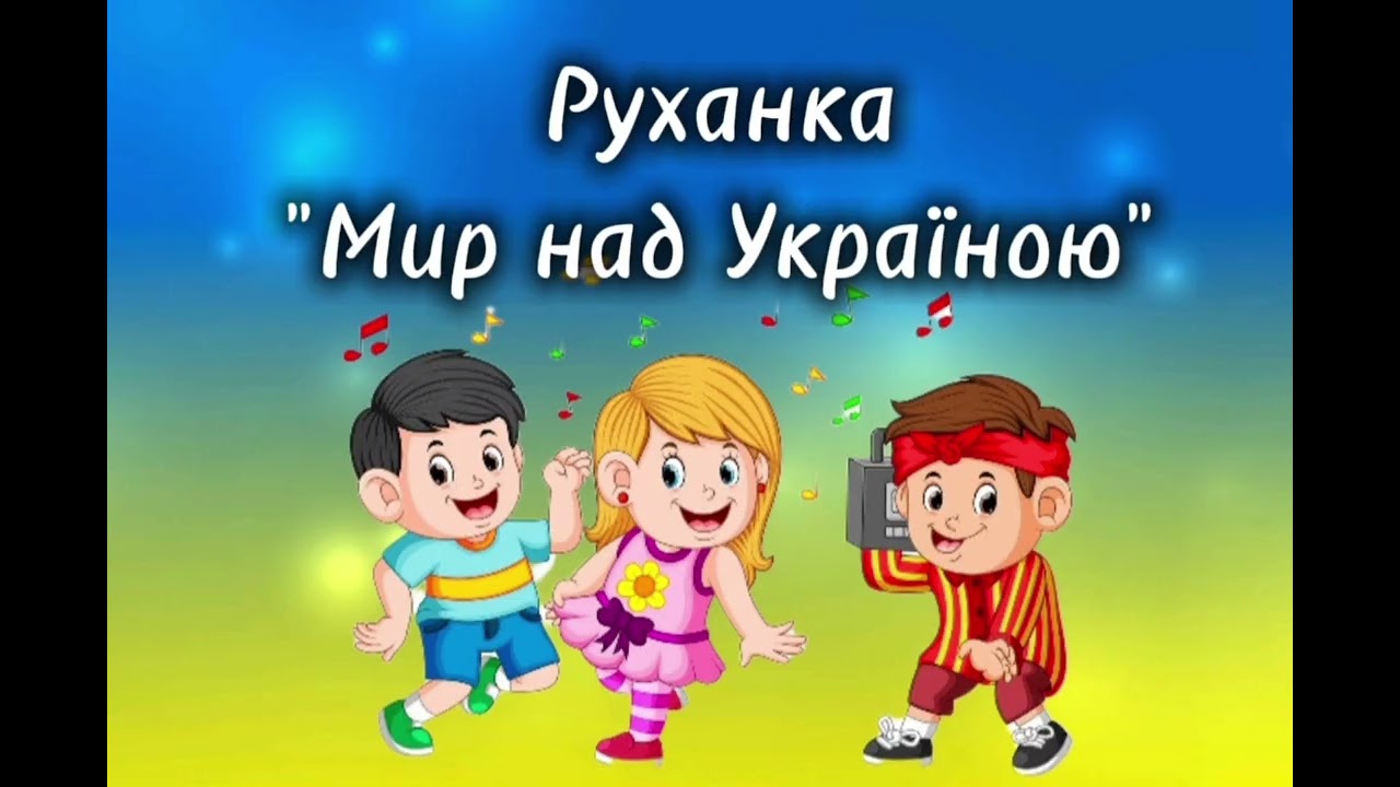 Тематичне заняття до Міжнародного Дня Миру 
