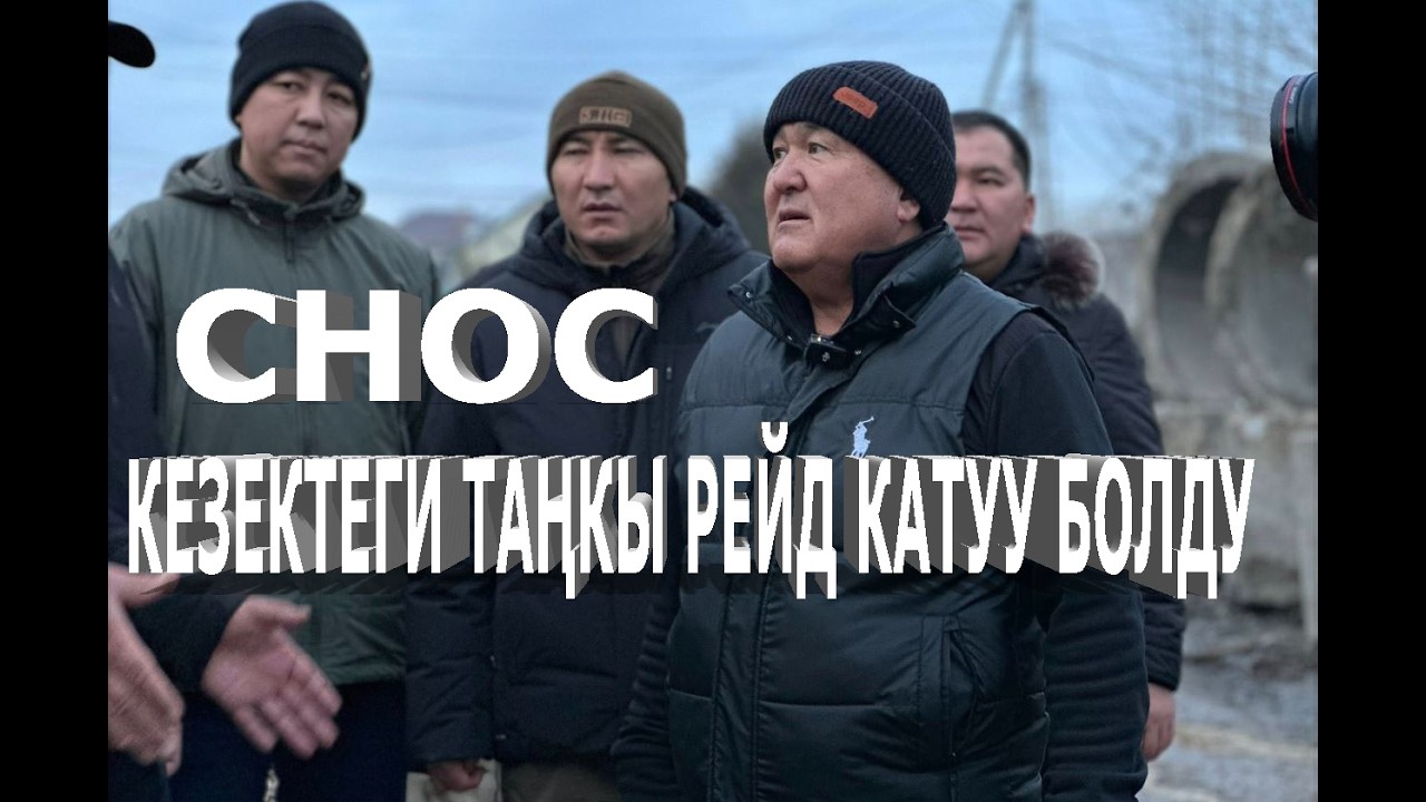 Ош шаарынын мэри таңкы рейдде эмнелерди айтты? Шаардын кайсы аймагы өнүгөт?