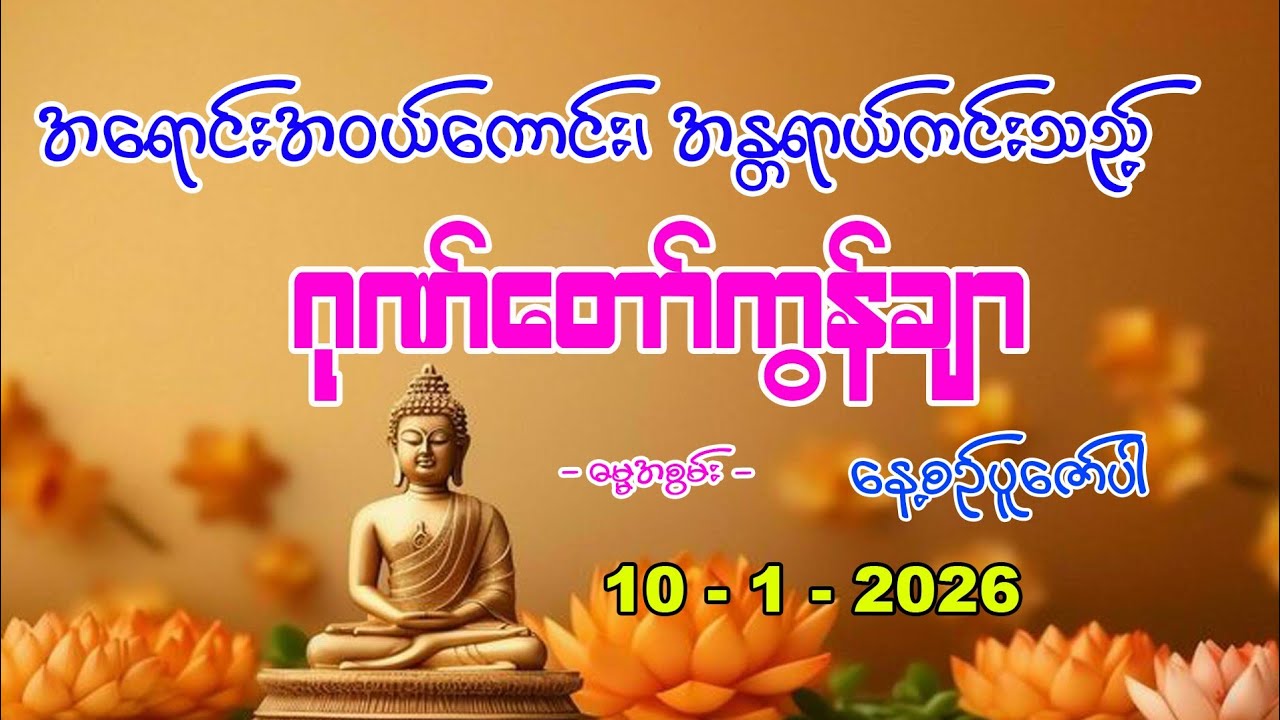 #စီးပွားတက်၊ကံတက်
