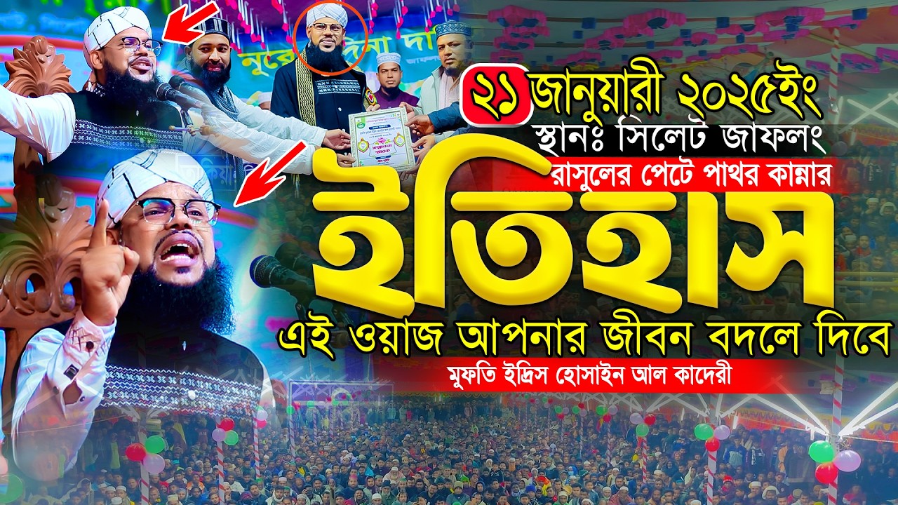 ক্ষুধার যন্ত্রণায় রাসুলের পেটে পাথর। কান্নার নতুন ওয়াজ