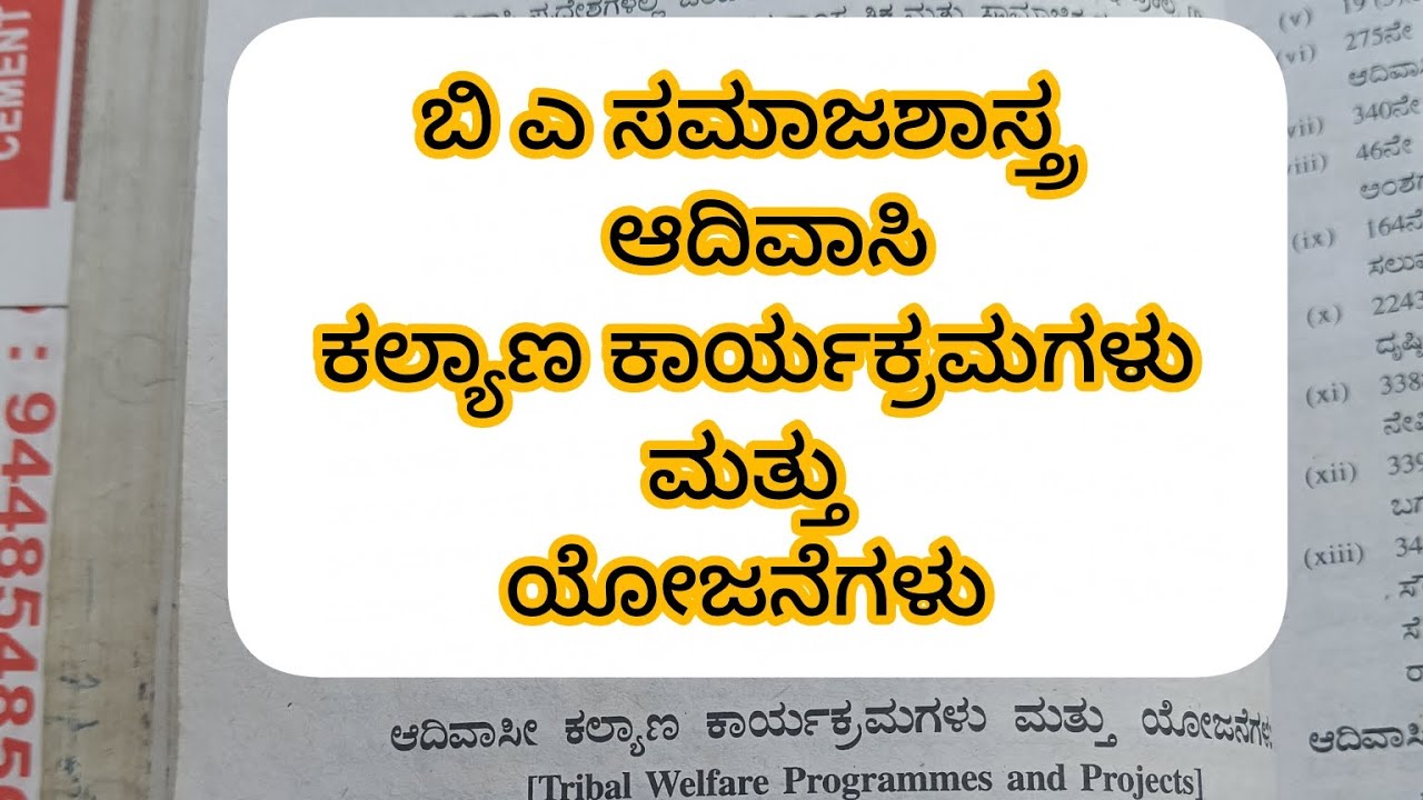 Sociology BA // ಸಮಾಜಶಾಸ್ತ್ರ ಬಿ ಎ ಆದಿವಾಸಿ ಕಲ್ಯಾಣ ಕಾರ್ಯಕ್ರಮಗಳು ಮತ್ತು ಯೋಜನೆಗಳು 