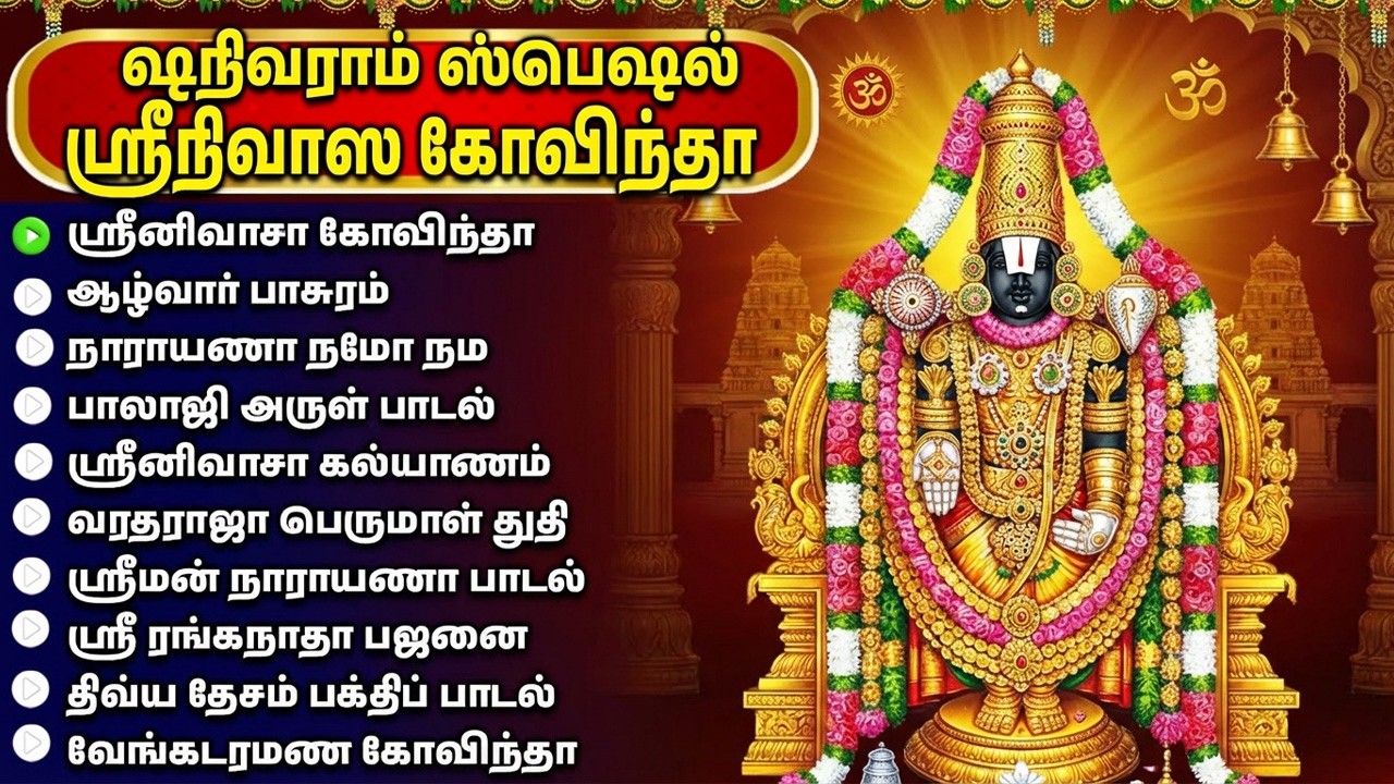 Saturday Perumal Bakthi Padalgal | Sri Venkatesa Suprabatham | Powerful Perumal Tamil Bhakti Songs
