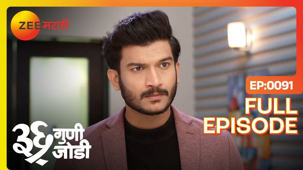 Vikrantला ऑफिसमध्ये झोपलेलं बघून Vedant चिडला | 36 Guni Jodi | Full Ep 91 | Zee Marathi | 5 May 2023