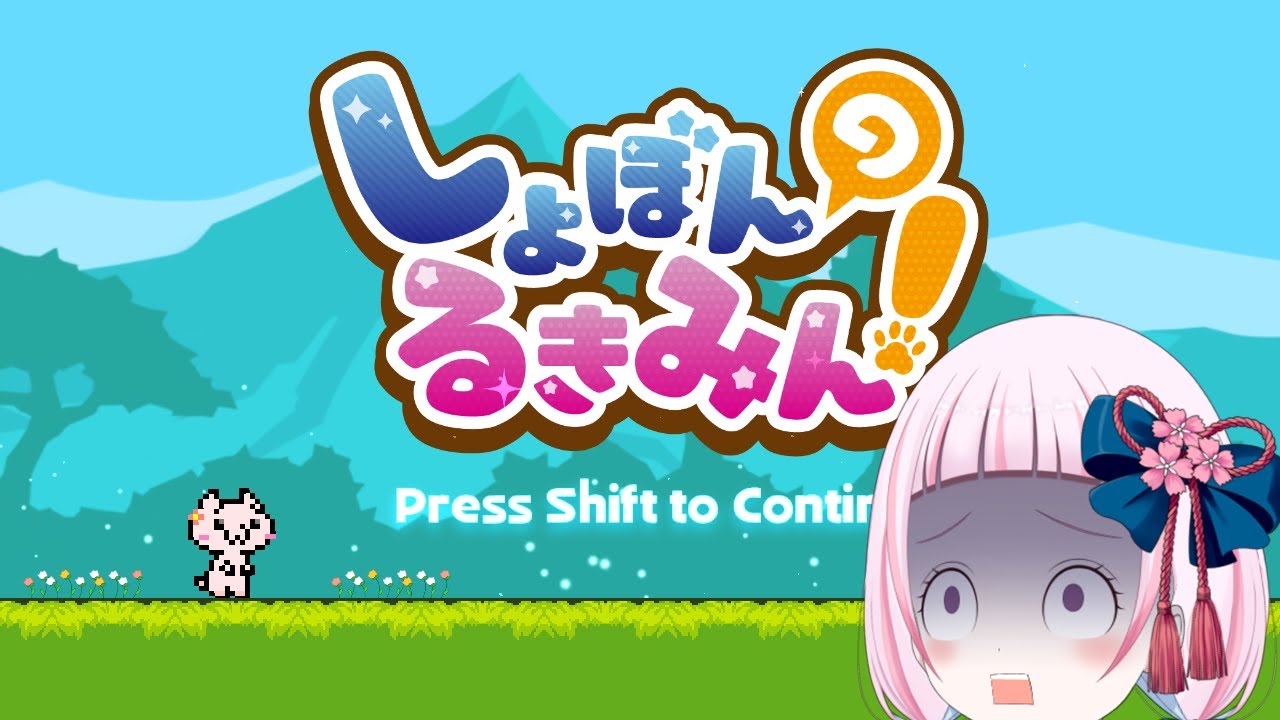 【RUKIMIN】しょぼんのるきみん！やってみるぞい！！１時頃まで！！【轟鬼原みたま/新人Vtuber】　#game #rukimin #とどろけみたま