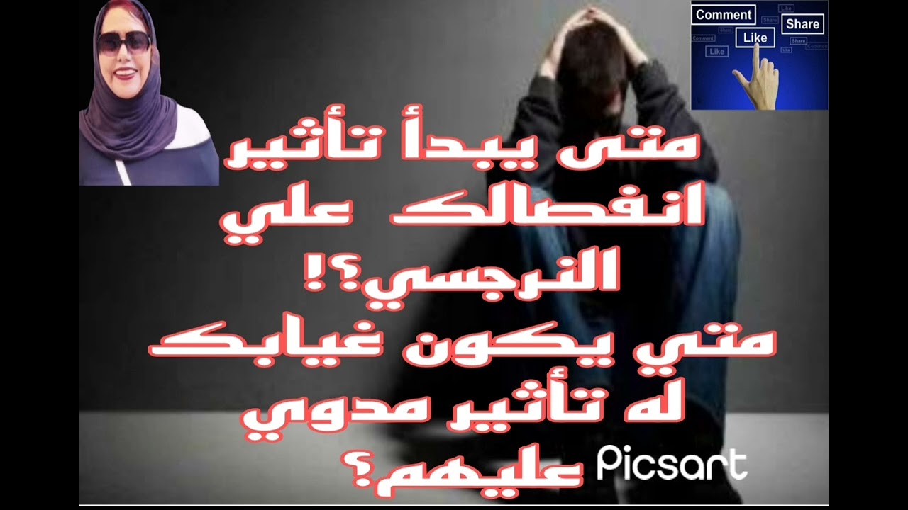 ⛔❌متي يبدا تاثير انفصالك علي النرجسيين ؟متي يكون عياب له تأثير مدوي عليهم؟ ❓❗