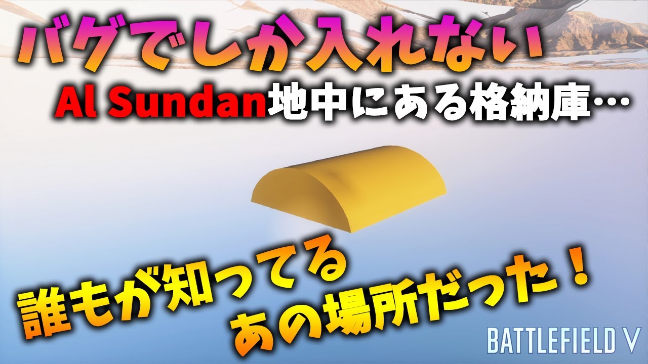 [BF5]0.1％のプレイヤーしか知りえないマニアックすぎるBFVトリビア集！