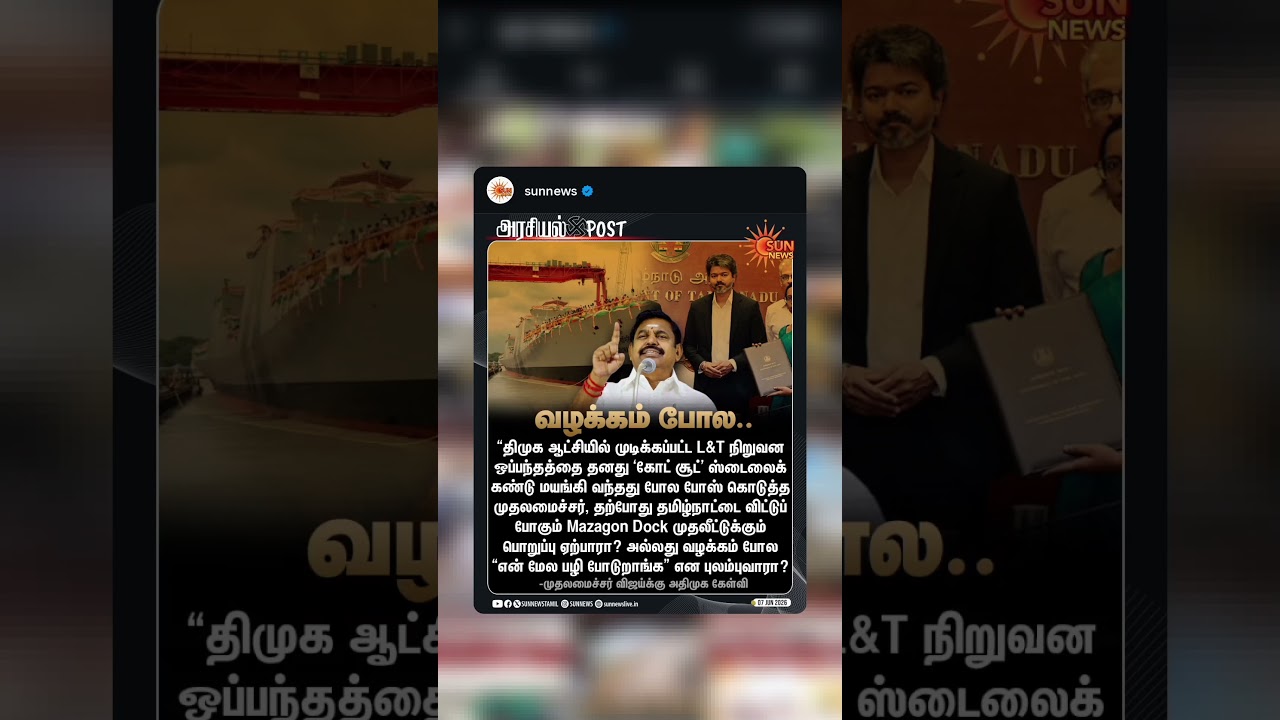 #dmk #admk #tvk #tvkfortn #vijay #cmvijay #bjp #election #2026