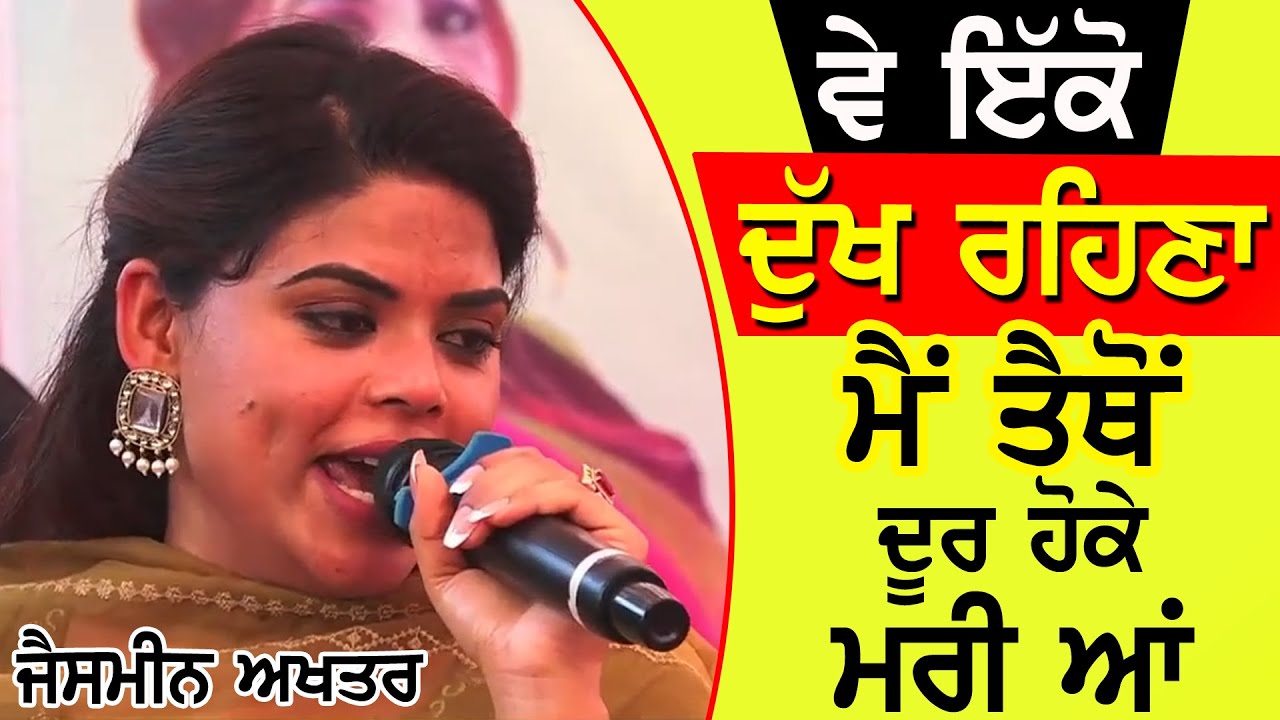 Sada Tere To Bagair Kehda Hor Sajjna | Sad Song | Jasmeen Akhtar | Mehndi Song #punjabisong 2024