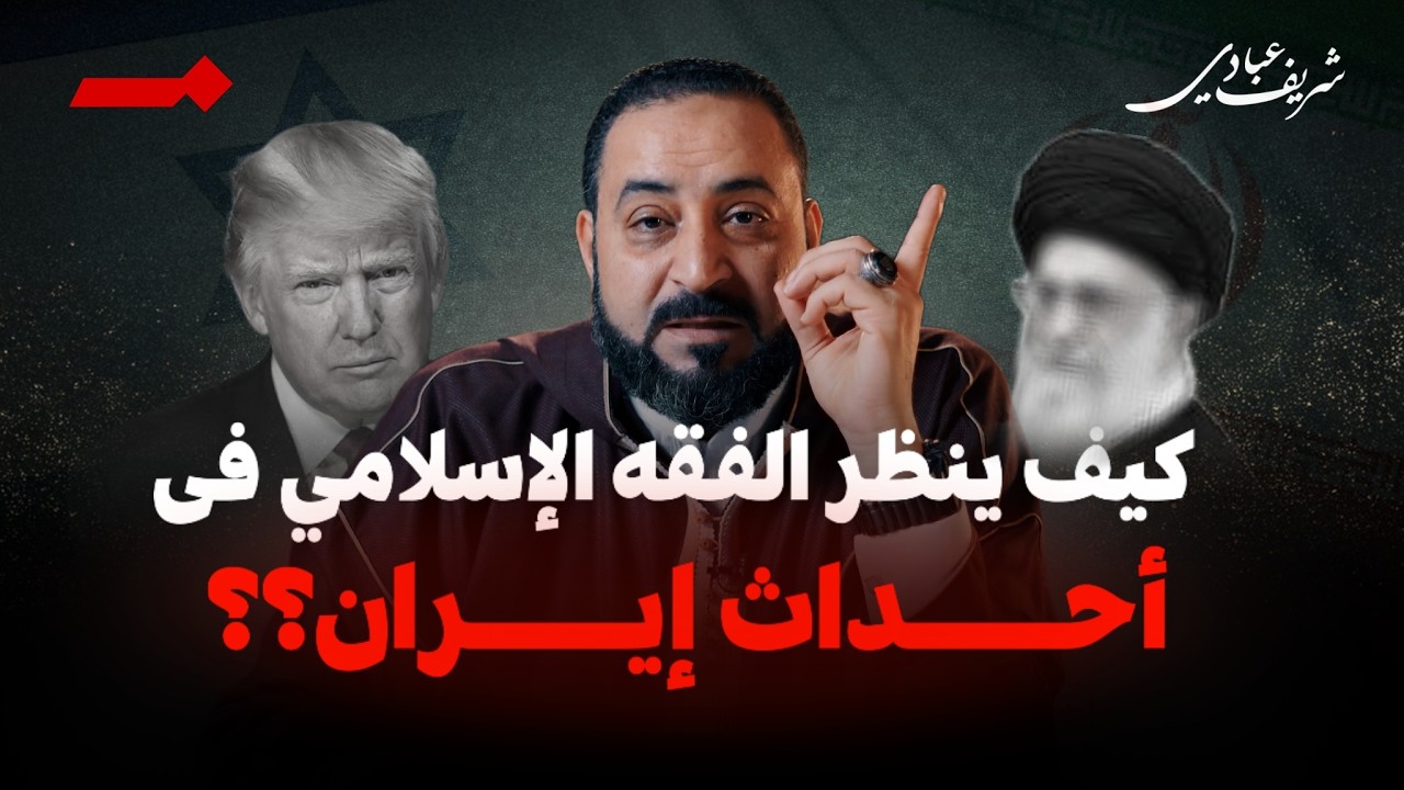 الفقه الإسلامي في أحداث الشيعة