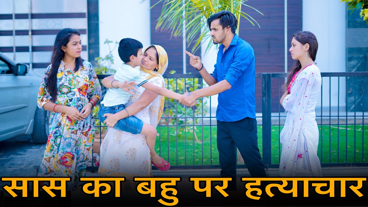 बड़ों का अपमान || बहू का सास पर अत्याचार || Emotional Video | Prince Verma