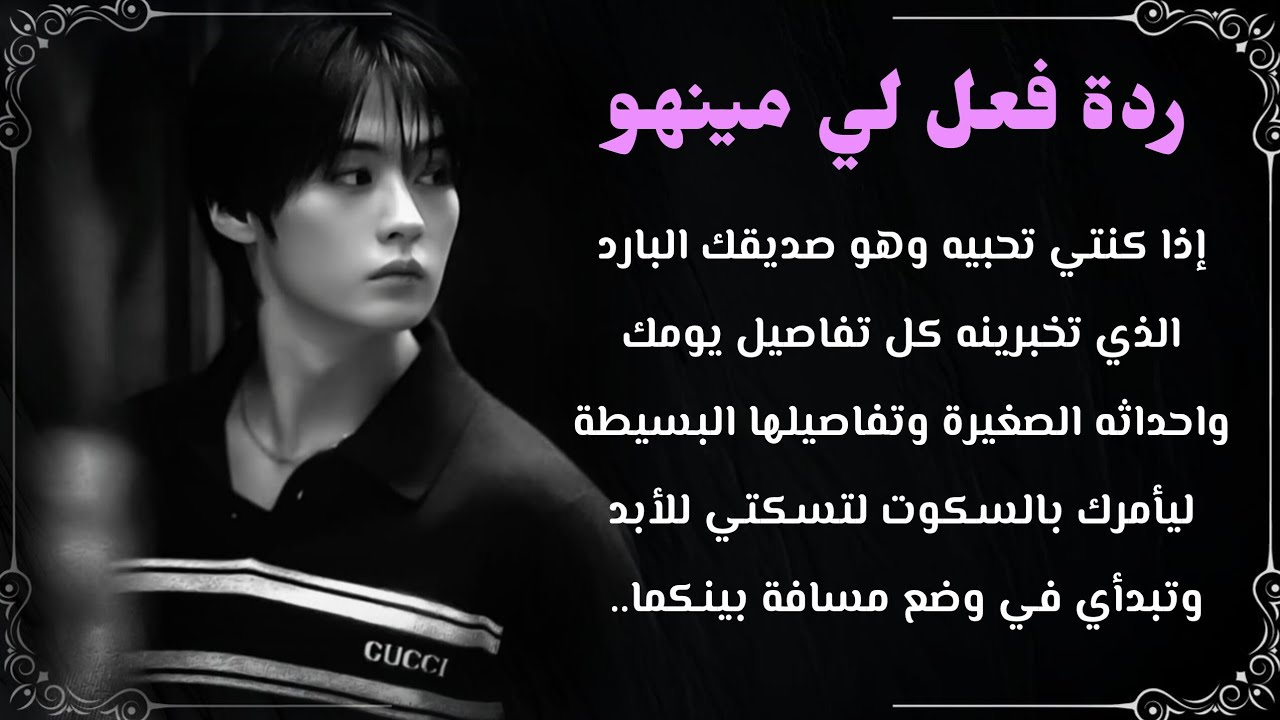 ردة فعل لينو:   اذا كان صديقك البارد وتخبرينه كل تفاصيل يومك ليأمرك بالسكوت ليحدث....