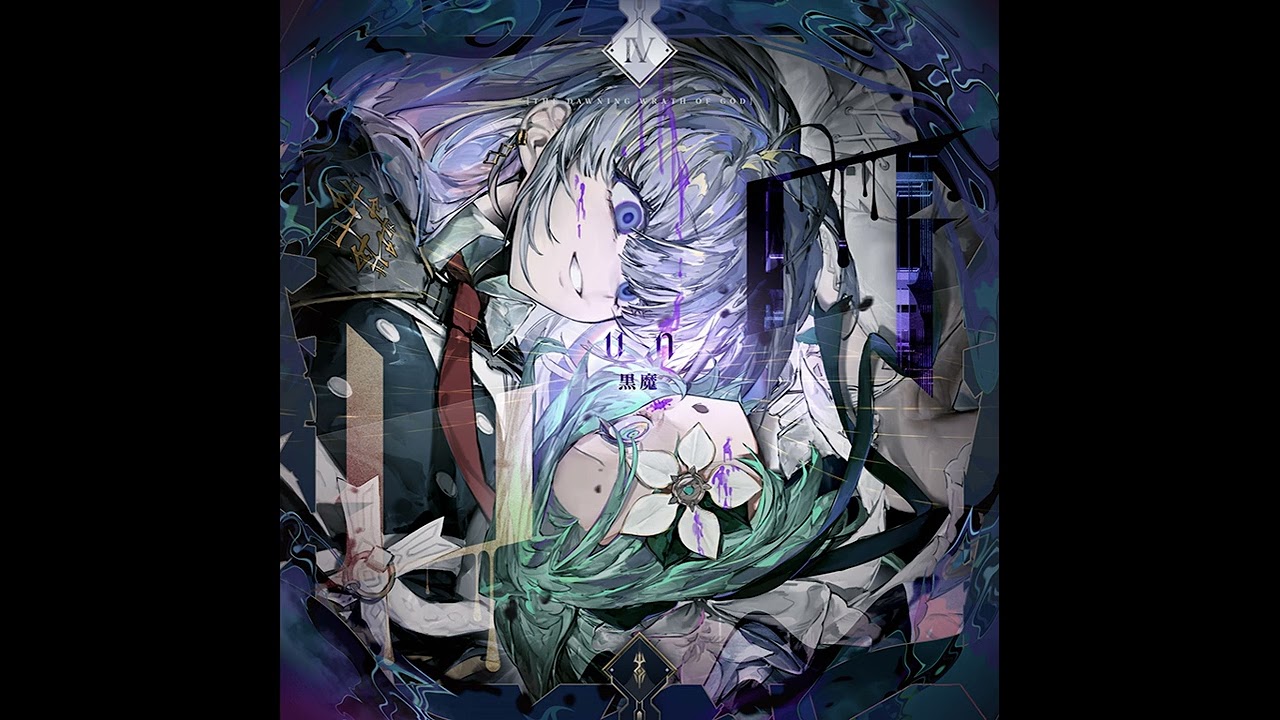 黒魔 - un [from Arcaea]