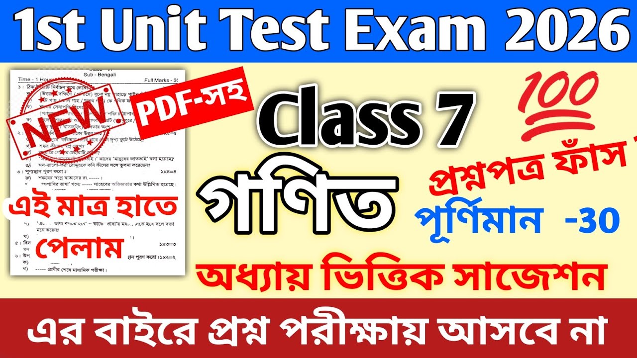 Class 7 Math 1st Unit Test Suggestion 2026 || class 7 math 1st unit test question paper 2026