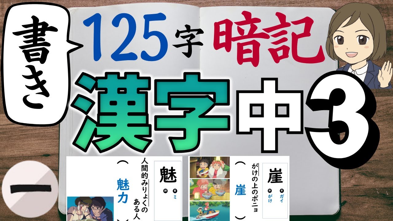 【中3漢字】書き｜①125字暗記