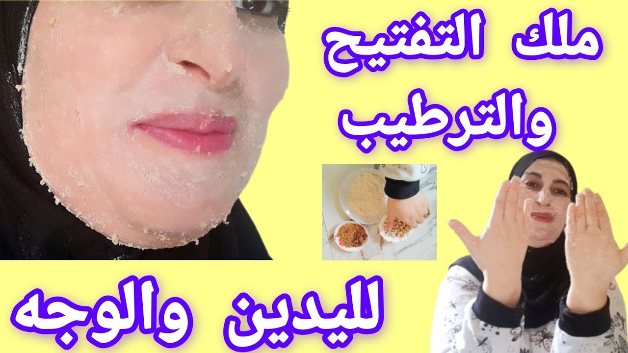 ماسك العيد مبيض ومرطب للوجه واليدين ضد الكلف والتصبغات💯