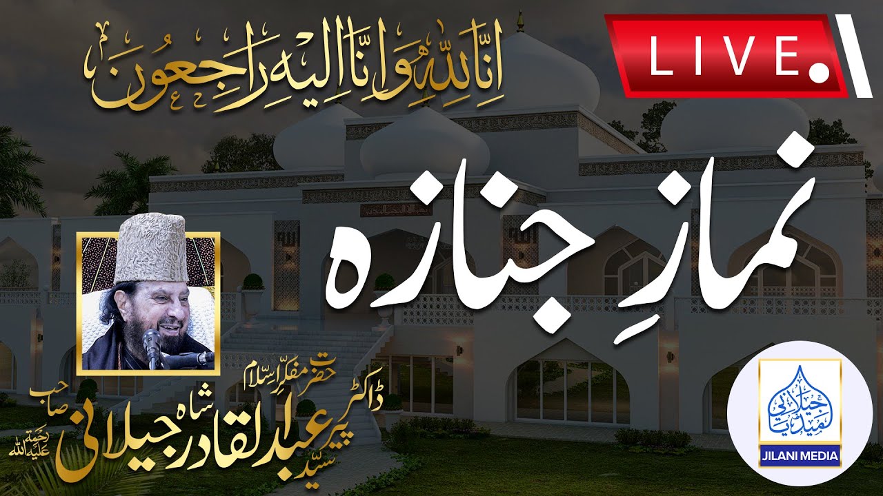 Janaza of Hazrat Mufakkir-e-Islam Pir Syed Abdul Qadir Jilani